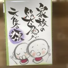 〚2352〛筆文字アート手書きポストカード
