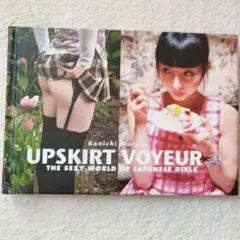 UPSKIRT VOYEUR Kenichi Murata　村田兼一