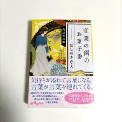 言葉の園のお菓子番　復活祭の卵