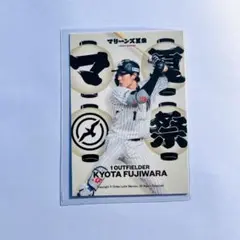 千葉ロッテマリーンズ 藤原恭大 夏祭リアルトレカセット