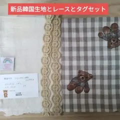 新品韓国生地綿100%75×50とダブルガーゼハギレ、レース50センチセット