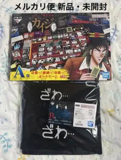カイジ 一番くじ A賞・B賞 2点セット
