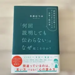 何回説明しても伝わらないはなぜ起こるのか?
