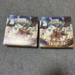 ポケモンカードゲーム クレイバーストシュリンク無し2ボックス