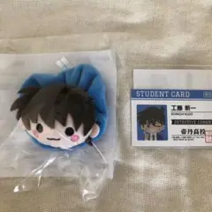 セガラッキーくじ　C賞　マストバイ　工藤新一　セット