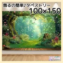 タペストリー 森林 フェアリー 背景布 ポスター 壁飾り インテリア 37b