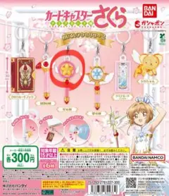 カードキャプターさくら めじるしアクセサリー2 星の杖