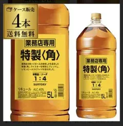 サントリー特製角5L 4本セット