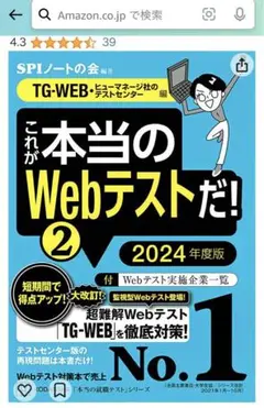 これが本当のWebテストだ!(2) 2024年度版