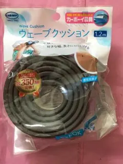 ●送料込★カーボーイ ウェーブクッション ブラウン BS47【新品激安】