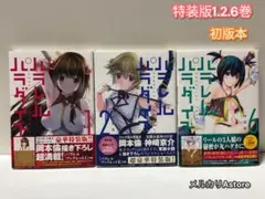 パラレルパラダイス 特装版 1巻.2巻.6巻 3冊セット 【初版本】