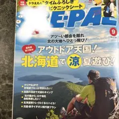 ビーパルBE-PAL2025.9月雑誌のみ