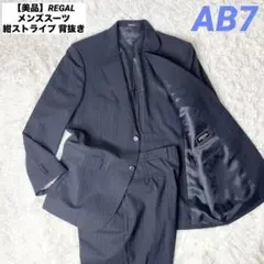 【美品】REGAL メンズスーツ 紺ストライプ 背抜き AB7