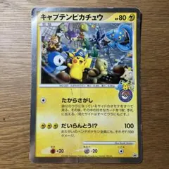 キャプテンピカチュウ ジャンボカード　2008年 たからさがし　プロモ
