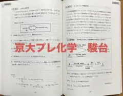 京大プレ化学 2022/2023 直前　高3卒