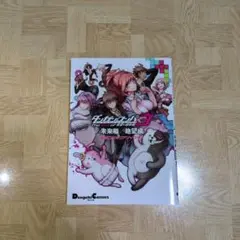 ダンガンロンパ3 -The End of 希望ヶ峰学園- 未来編/絶望編 電撃…