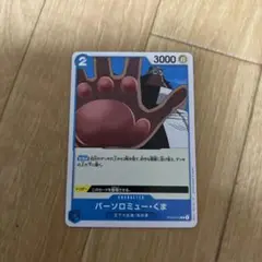 バーソロミューくま