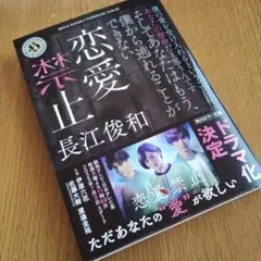 恋愛禁止