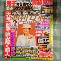 週刊女性8月19.26日合併号　最新号