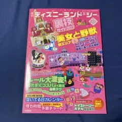 ディズニー・ランド&シーガイド2023