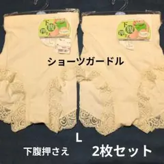半額以下設定　ショーツガードル　下腹押さえ　 Lサイズ　 2枚セット