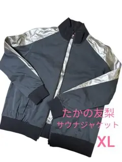 【極美品】　たかの友梨　サウナジャケット　XL