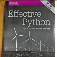 Effective Python 第2版 Pythonプログラムを改良する90