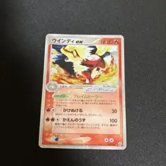ウインディex