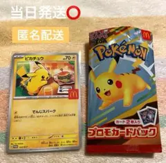 マクドナルド ハッピーセット ポケモンカード プロモ ピカチュウ