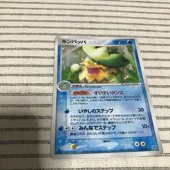 ポケカ ルンパッパ