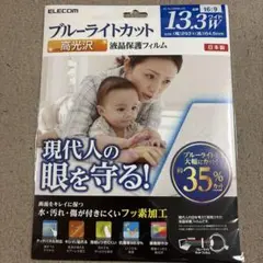 ブルーライトカット パソコン 保護フィルム windows