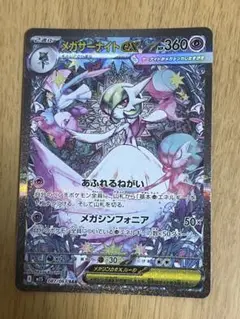ポケモンカード　メガサーナイトex SAR