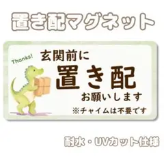 置き配マグネット　置き配ステッカー　置き配　マグネット　ステッカー　シール　宅配
