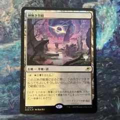 MTG 神無き祭殿