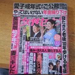 女性セブン