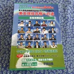 2025年最新】東大特進 合格体験記の人気アイテム - メルカリ