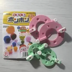 くるくるボンボン ミニセット ハマナカ