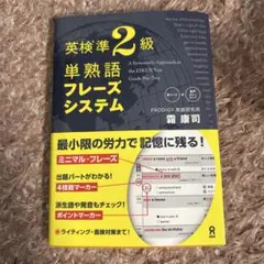 英検準2級単熟語フレーズシステム