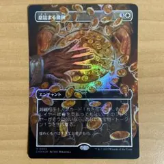 息詰まる徴税　ボーダーレスfoil