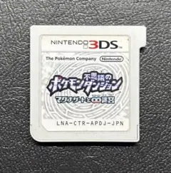 3DS ポケモン不思議のダンジョン〜マグナゲートと∞迷宮〜