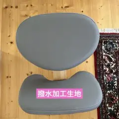撥水加工生地　バランスイージーカバー　バランスチェアカバー　バランスラ無地