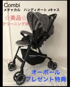combi ベビーカー コンビ メチャカルハンディオート4キャス コンパクト