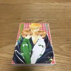 萌黄荘へようこそ （白泉社花丸文庫） / 真船 るのあ / 白泉社