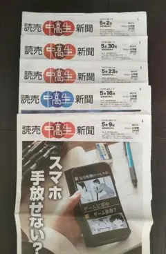 読売中高生新聞　2025年5月分　5週分