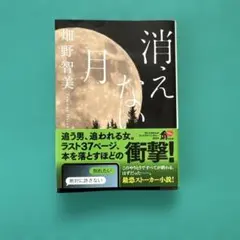 消えない月 畑野智美 KADOKAWA