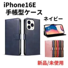 iPhone 16E 手帳型 ケース ベルト マグネット付 e1510NV16E