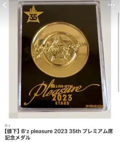 【再値下】B'z 2023 35th pleasure メダル
