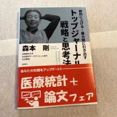 劇的に上げる・最大限に引き出す トップジャーナル掲載への戦略と思考法 徹底図解