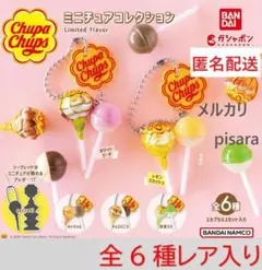 チュッパチャプス ミニチュアコレクション Limited flavor　全6種