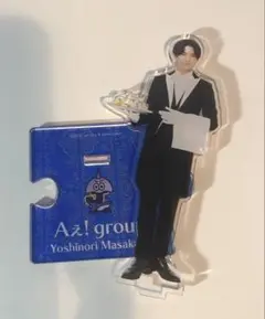 正門良規 アクスタ